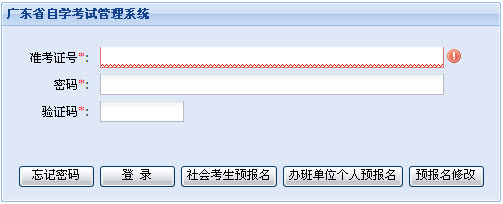 广东省自学考试管理系统毕业申请