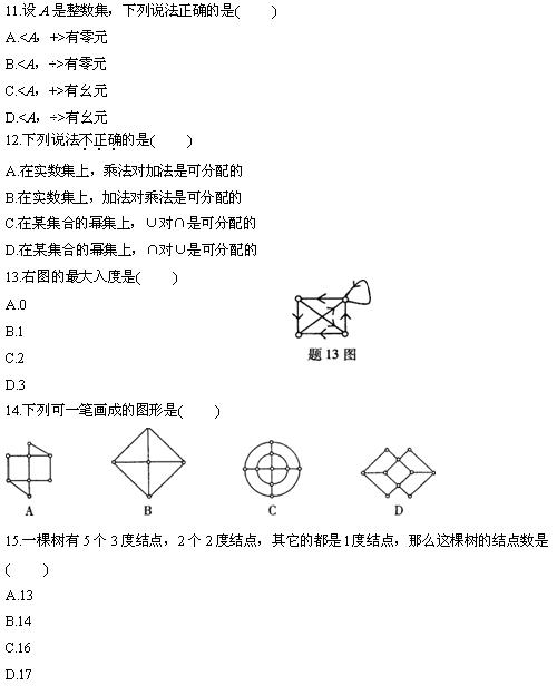 全国2010年4月高等教育离散数学自考试题