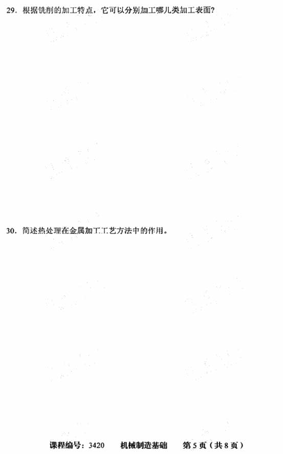 天津市2009年4月高等教育自学考试机械制造基础试卷