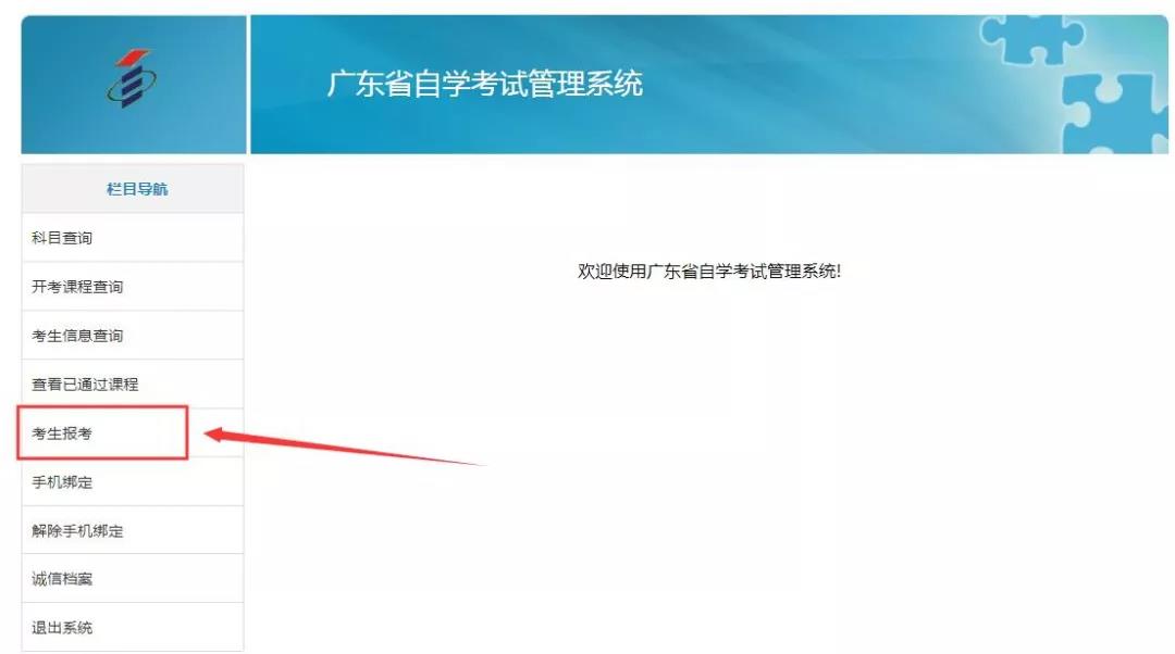 2021年1月广东自考报名时间及全部流程