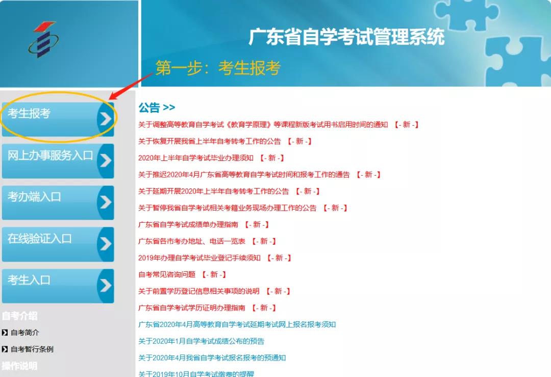 2021年1月广东自考报名时间及全部流程