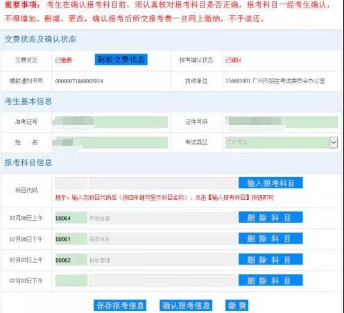 2021年1月广东自考报名时间及全部流程