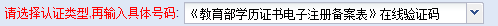 广东自考办理前置学历认证《教育部学历证书电子注册备案表》具体什么流程？