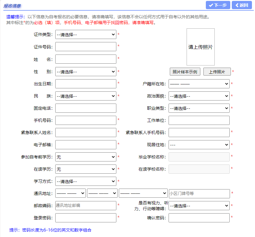 上海市高教自考报名系统操作手册