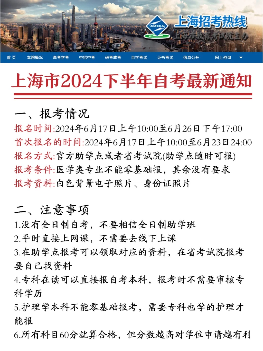 2024年下半年上海市自考报名时间？