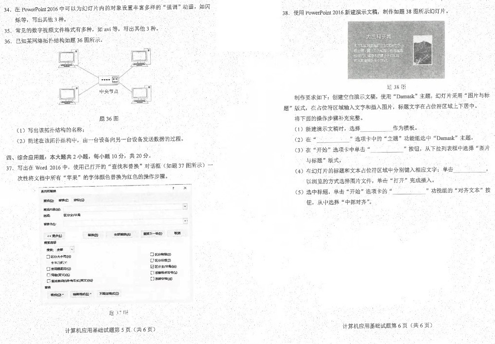 2024年4月上海自考计算机应用基础真题及答案