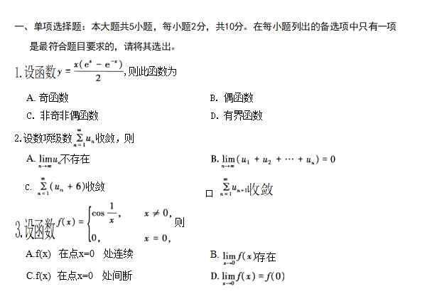 2024年4月上海自学考试高等数学(工专)真题试卷