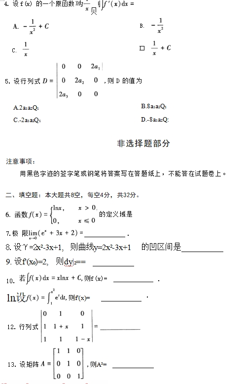 2024年4月上海自学考试高等数学(工专)真题试卷