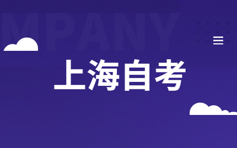 上海市自考学历为什么在学信网查不到？