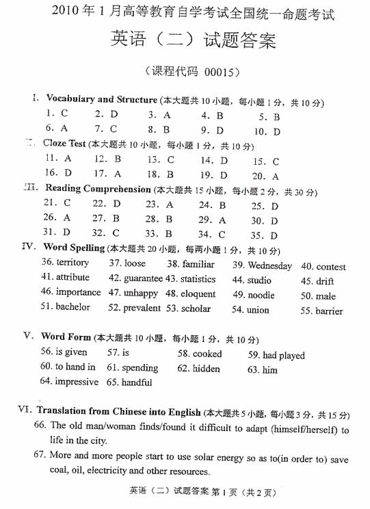 全国2010年1月高等教育自学考试英语（二）试卷答案