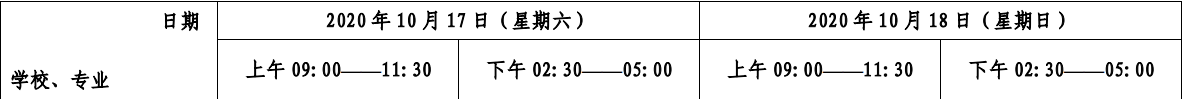 【上海财经大学】2020年下半年自考各专业课程考试日程安排表